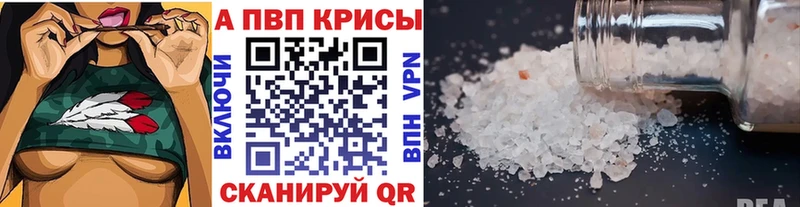 Альфа ПВП кристаллы  Зверево 